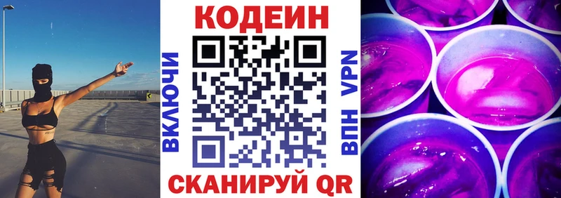 Кодеиновый сироп Lean Purple Drank KRAKEN ССЫЛКА Бабушкин закладки